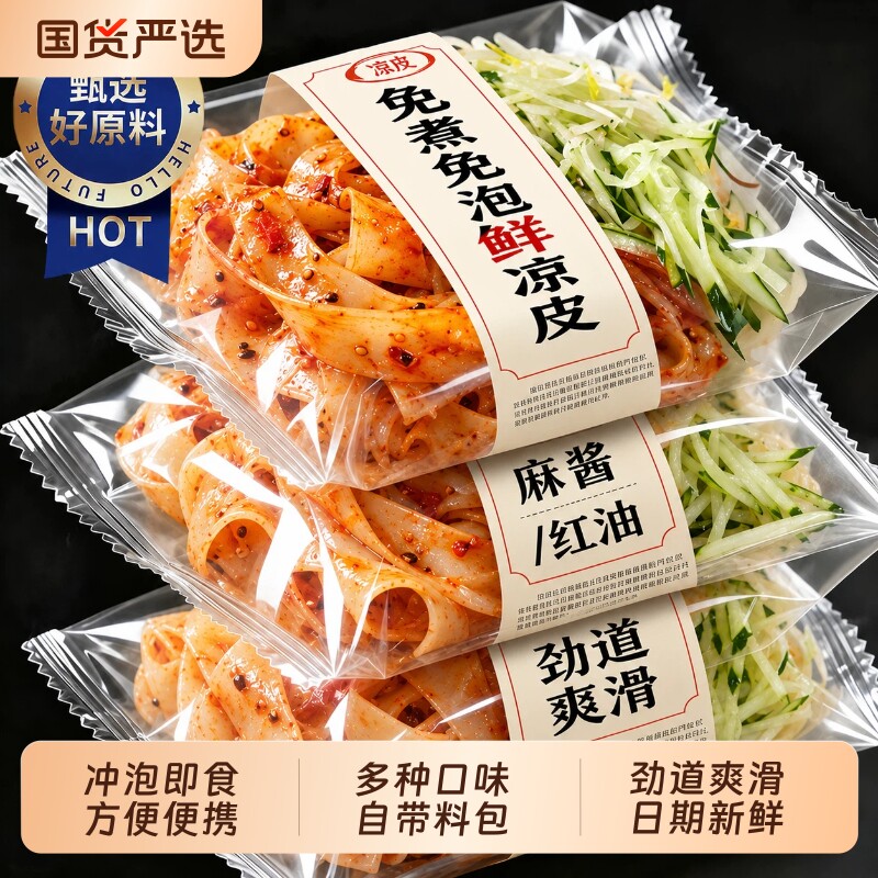 麻酱红油凉皮面皮陕西风味图片