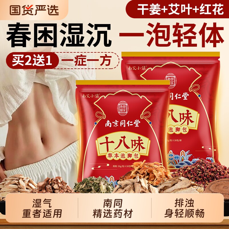 泡脚药包艾草艾叶红花生姜花椒中药足浴包男女洗脚正品官方旗舰店