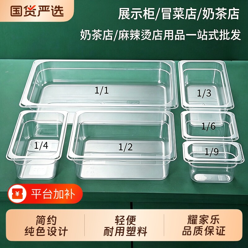 麻辣烫份数盆透明食品塑料选菜盆商用展示柜装菜盒子亚克力长方形