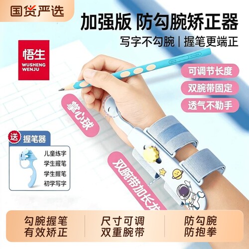 防勾腕矫正器小学生握笔器纠正器