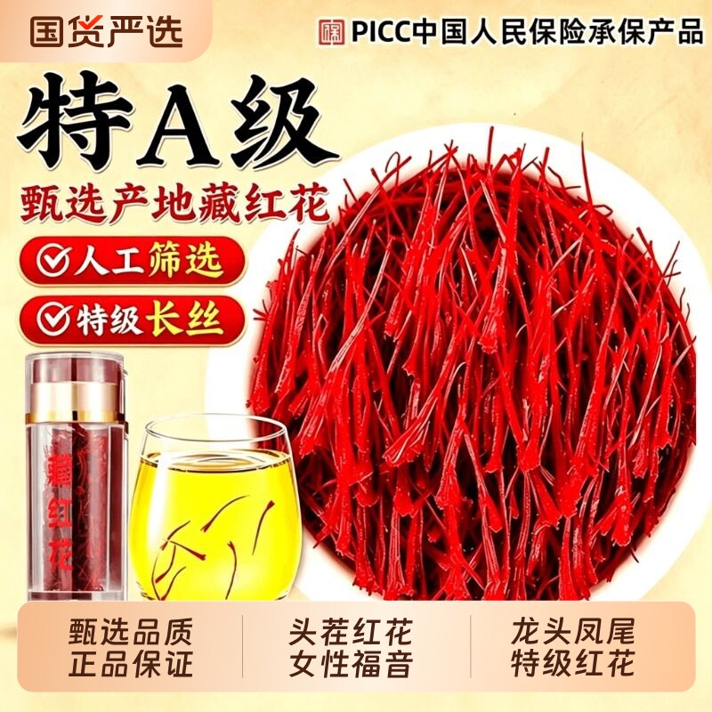 藏红花特级中秋节礼盒伊朗藏红花正品送礼女性养生送教师长辈滋补