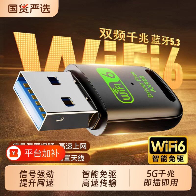 无线网卡wifi6蓝牙二合一台式机电脑USBwifi外置千兆5G双频高速智能免驱动连接热点接收器发射器笔记本台式