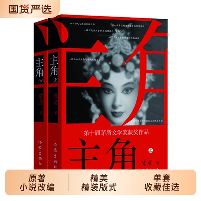 当当网陈彦主角新版上下2册茅盾文学奖获奖作品张艺谋电视剧原著小说张嘉益刘浩存秦海璐主演作家出版社正版畅销书籍散文喜剧