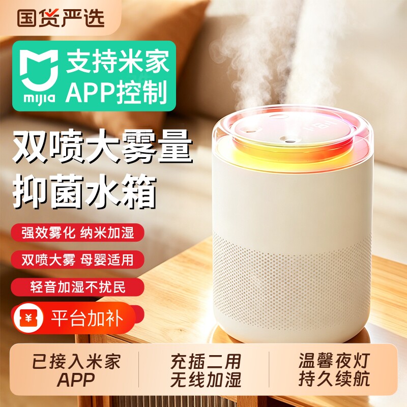 【已接入米家APP】智能无线加湿器家用小型办公室桌面usb充电卧室静音空调房补水加湿宿舍学生迷你保湿神器