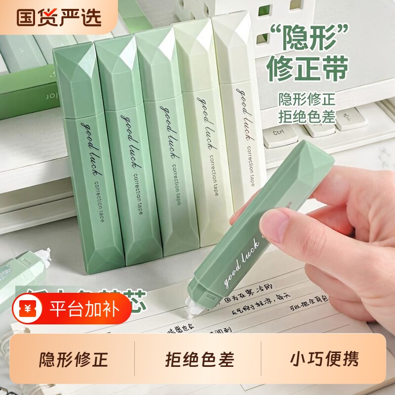 【隐形修正】笔形修正带隐形带芯原纸色涂改带小学生专用改正带纸本色黑科技初中生修改带无痕米白带
