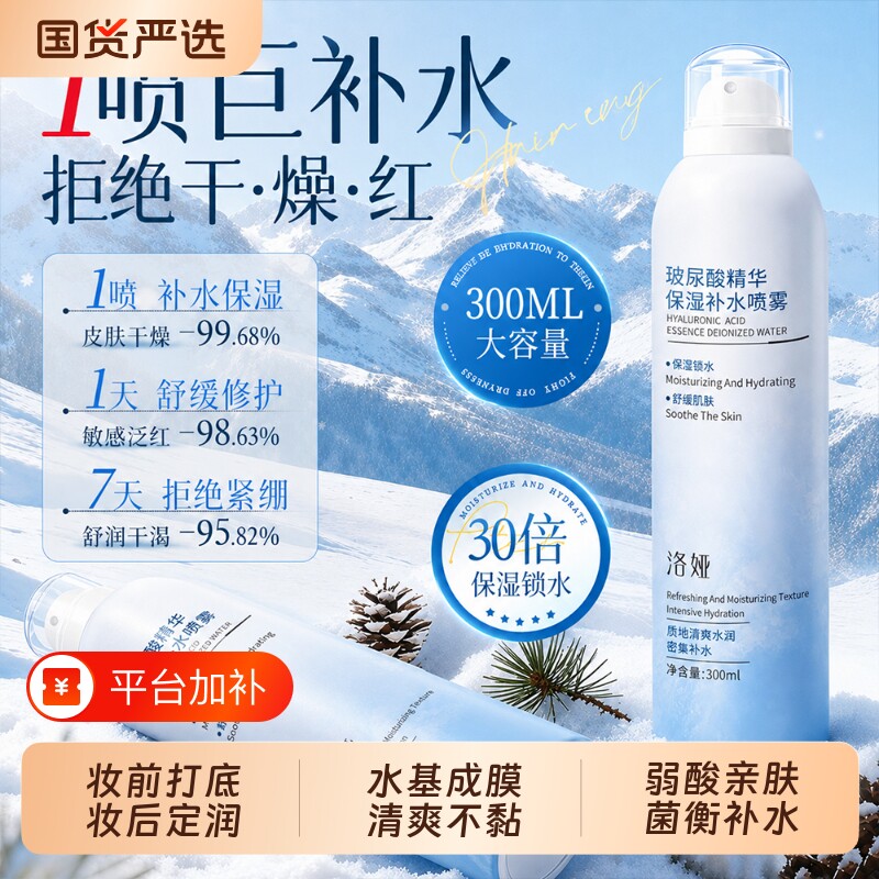 玻尿酸补水保湿爽肤水妆前保湿化妆水小分子大容量补水喷雾护肤水