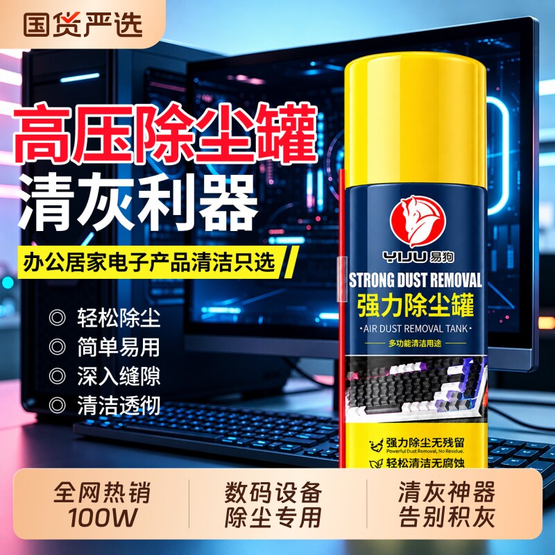 高压除尘剂清灰神器清理电脑主机键盘笔记本精密强力除尘罐官旗