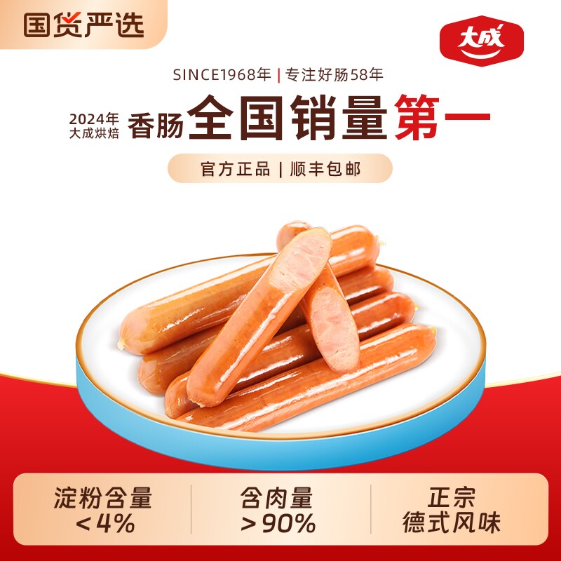 大成德式香肠经典30g烘焙专用烤肠胡桃木烟熏味商用批发面包热狗