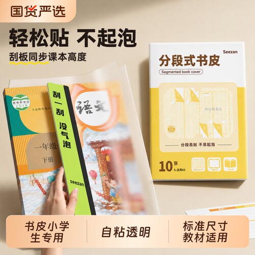 分段式包书皮自粘书皮透明小学生专用一二三年级课本磨砂书膜纸书本保护套中号16K大号a4a5作业本子皮初中生