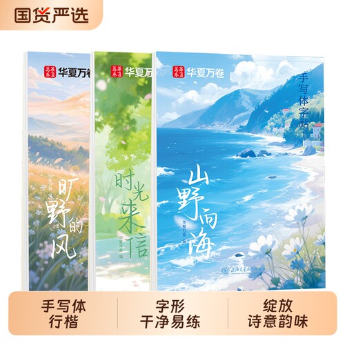 【女士静心手抄】字帖成人练字本