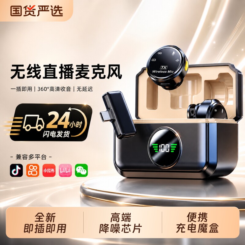 无线直播麦克风夹领式收音麦录音设备手机电脑降噪主播专用拍视频