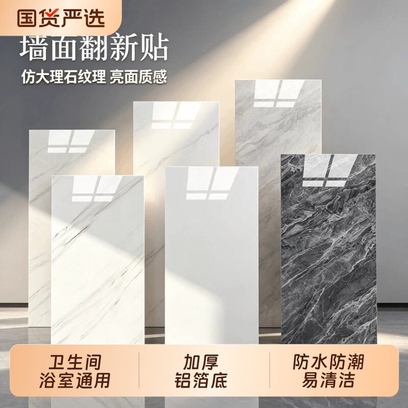 瓷砖贴仿大理石墙贴墙面装饰贴纸防水卧室墙纸自粘翻新遮丑贴防潮
