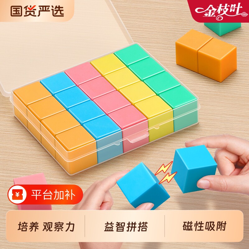 磁性正方体一年级数学教具小学生立体几何图形磁力模型几何体正方体正方体数学教具六面磁吸学具入学必备神器