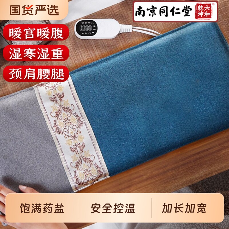 同仁堂盐袋热敷包肩颈腰部电加热粗盐海盐艾灸理疗袋全身发热颈肩