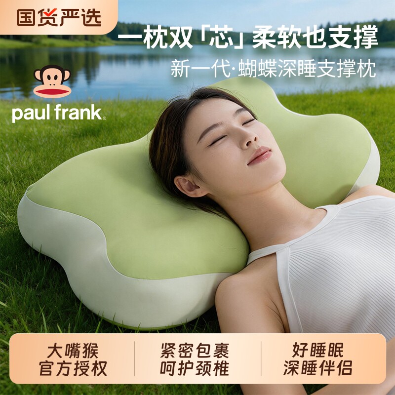 Paul Frank/大嘴猴新款生物记忆棉深睡枕PRO护颈椎助睡