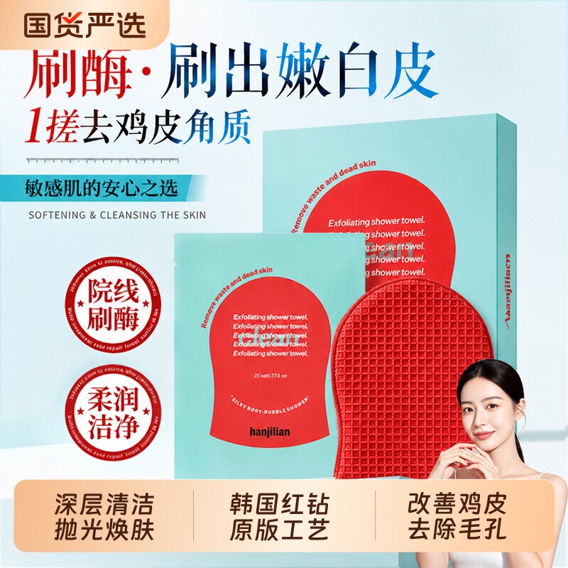 红钻刷酶搓澡巾注氧抛光清洁体膜身体去角质搓泥洗澡神器控油清洁