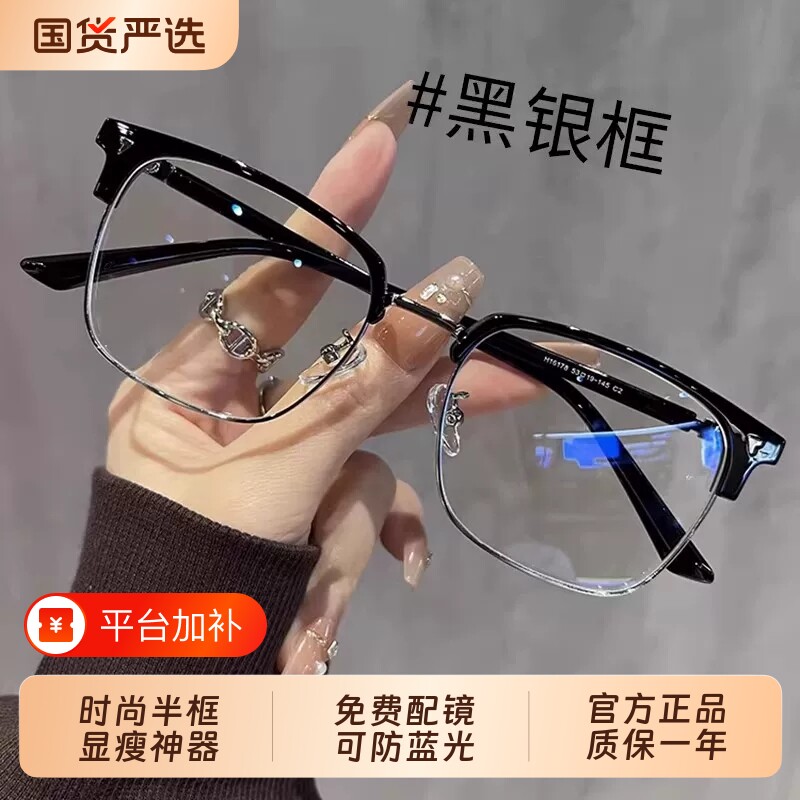超轻半框眼镜男款近视可配度数防蓝平光镜光斯文眼睛架理工男眼睛