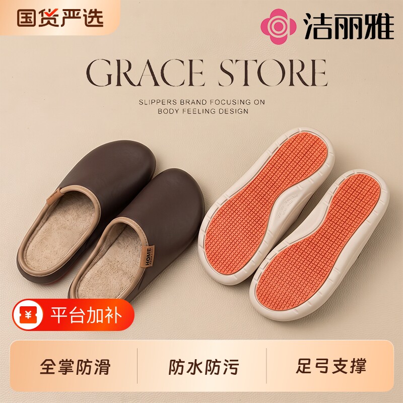洁丽雅全掌防滑棉拖鞋男士秋冬有足弓居家保暖加绒防水拖鞋女外穿