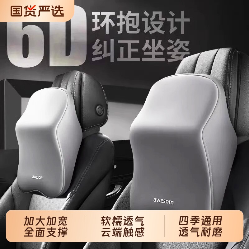 汽车头枕护颈枕车用记忆棉颈椎脖子腰靠垫车载用品大全座椅靠枕头