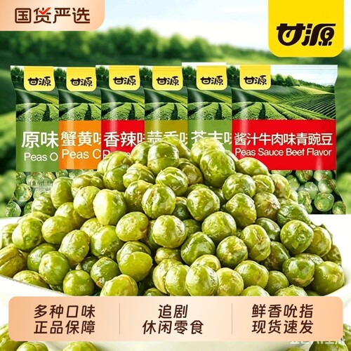 甘源蒜香味青豌豆独立包装开袋即食袋装小吃休闲小零食独立小包装