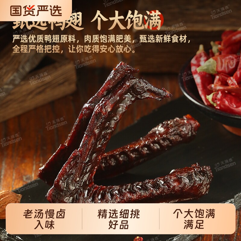 天顶香老卤大鸭翅开袋即食包装香辣食品休闲零食卤味小吃网红香辣