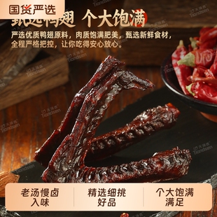 天顶香！老卤大鸭翅300g*1袋共10包
