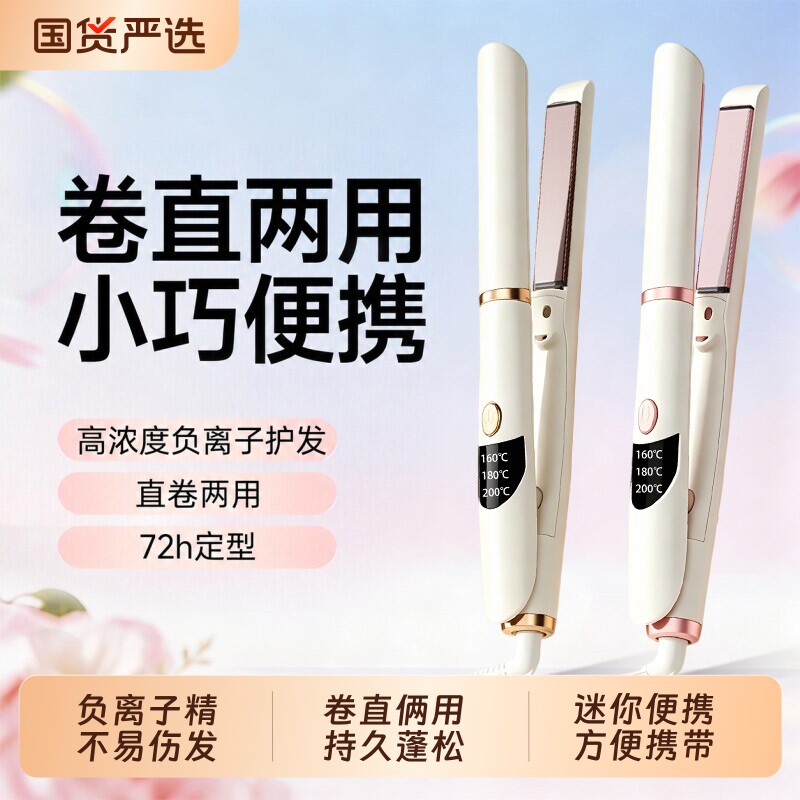 【变美神器】负离子卷直俩用夹板图片