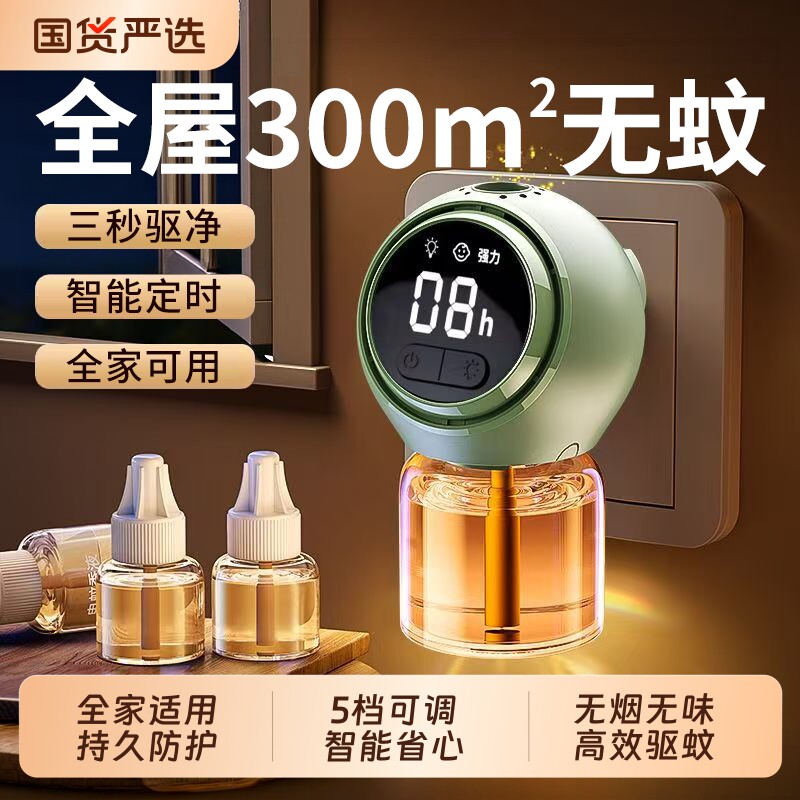 【驱蚊神器室内】2026新款电蚊香液无味插电式家用电热无味灭蚊器