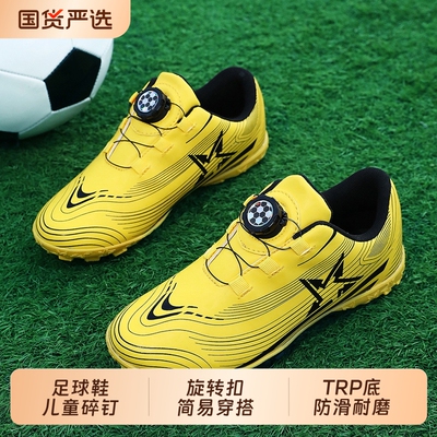 儿童足球鞋TF碎钉足球训练鞋