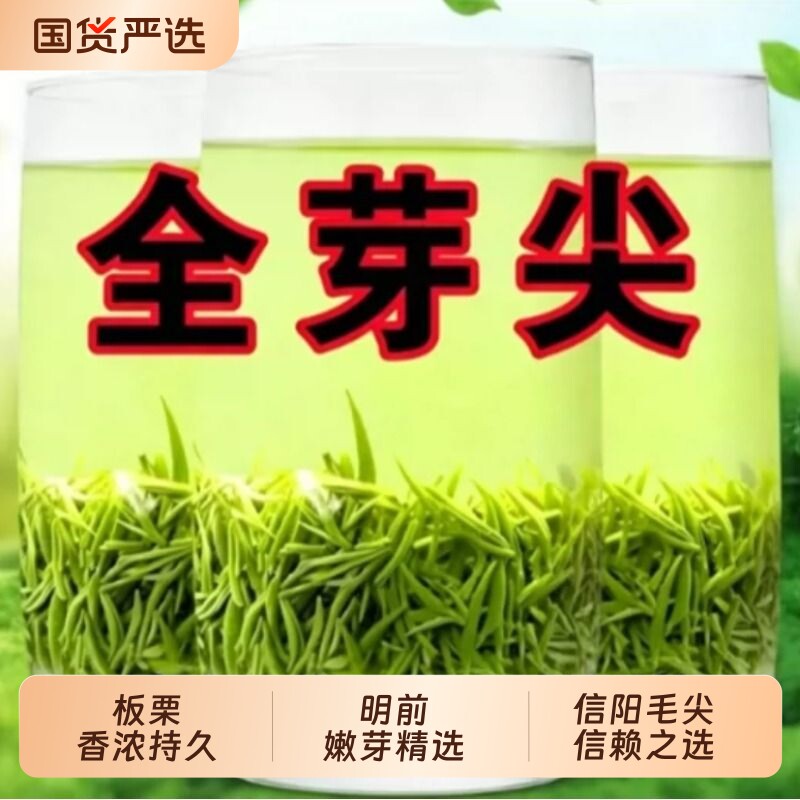 嫩芽2026信阳纯毛尖明前特级绿茶高档新茶叶浓香型礼盒装原产产地图片