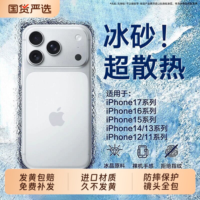 【冰感散热】ZPV适用苹果17Promax手机壳新款iPhone16e超薄15plus防摔14保护套13镜头全包12高级感11冰砂男女图片