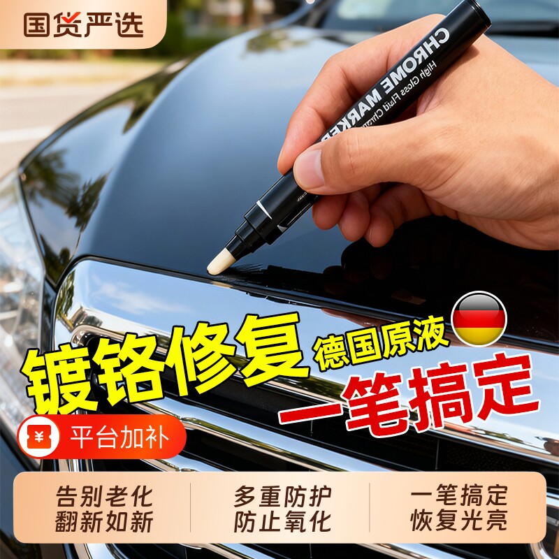 电镀银色补漆笔镀铬汽车亮条氧化划痕修复镀络件饰条专用修补喷漆
