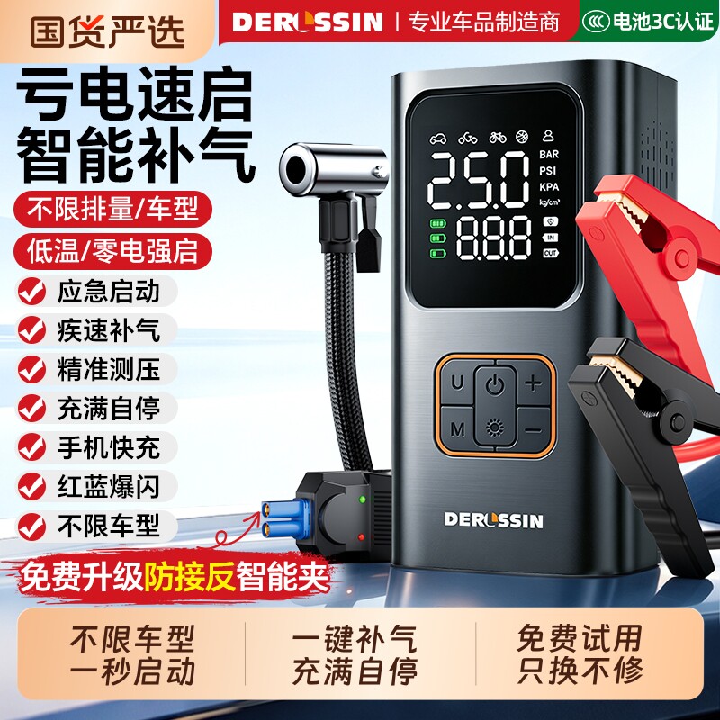 搭电宝汽车充气泵应急启动电源车载一体机电瓶紧急强启动打火神器