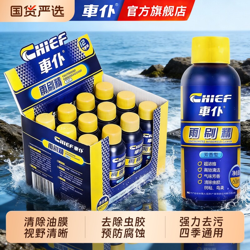 车仆汽车玻璃水雨刷精浓缩雨刮水液去油膜强力去污四季通用泡腾片