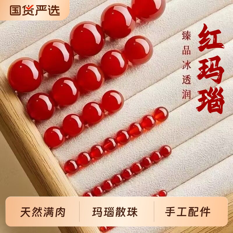 天然红玛瑙散珠手工DIY饰品配件女士单珠子串珠手链圆珠手串材料