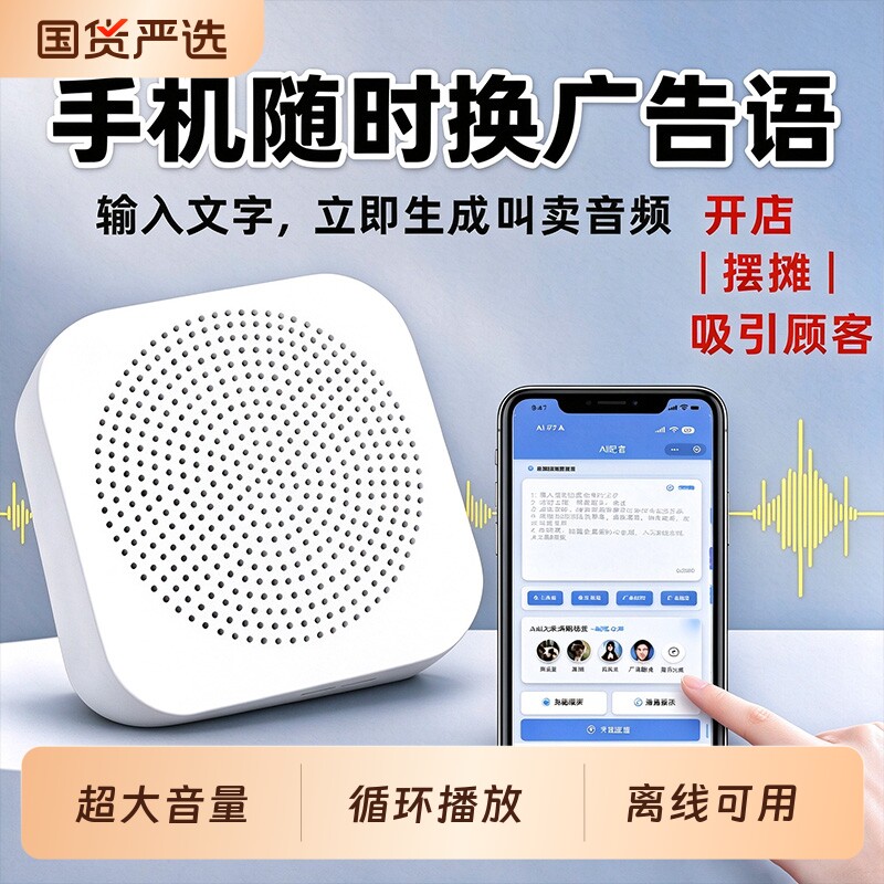 店铺广告宣传语音响可录音叫卖摆地摊充电扩音喇叭文字转语音喊话