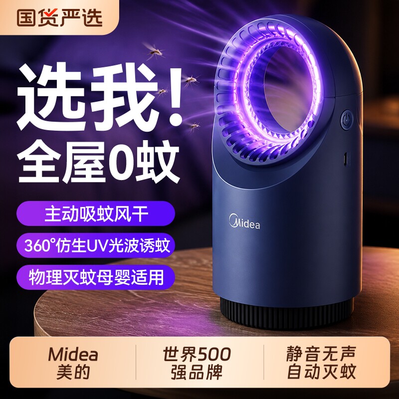 美的灭蚊蝇灯家用全自动消灭神器图片