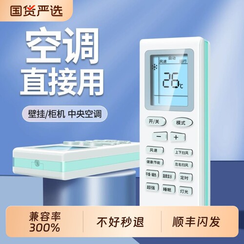 2026年新款空调遥控器免设置通用全部款美的格力海尔多功能红外挂柜机新老款中央空调遥控器