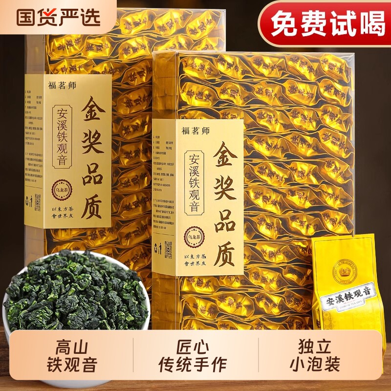 安溪铁观音特级茶叶2026新茶高山乌龙茶清香型独立小包礼盒装50