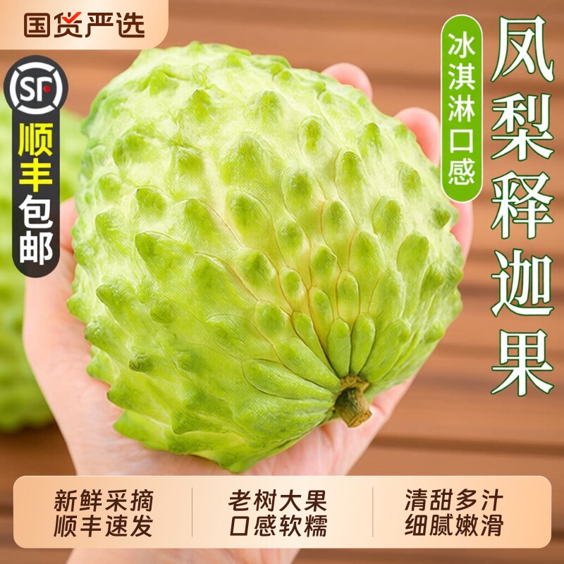 【凤梨释迦果】冰淇淋口感图片