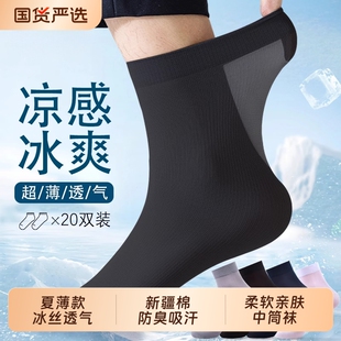 中筒袜新疆棉防臭吸汗透气男士 薄款 商务黑色长袜 夏季 冰丝袜子男款