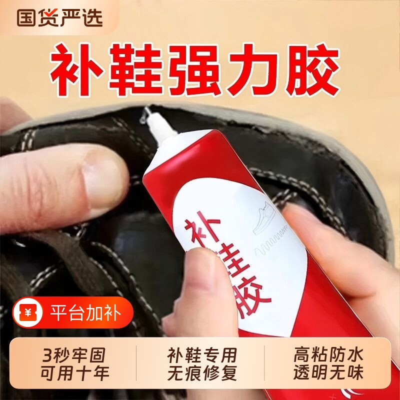 瑞士补鞋胶粘鞋专用胶水防水运动鞋篮球鞋帆布鞋空军一号强力沾鞋子树脂软胶黏皮鞋软性胶水鞋厂专用强力胶