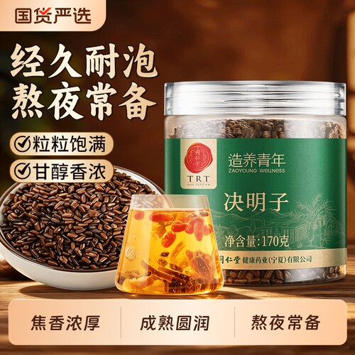 同仁堂品牌 北京同仁堂决明子肝菊花枸杞护正品养生茶官方旗舰店
