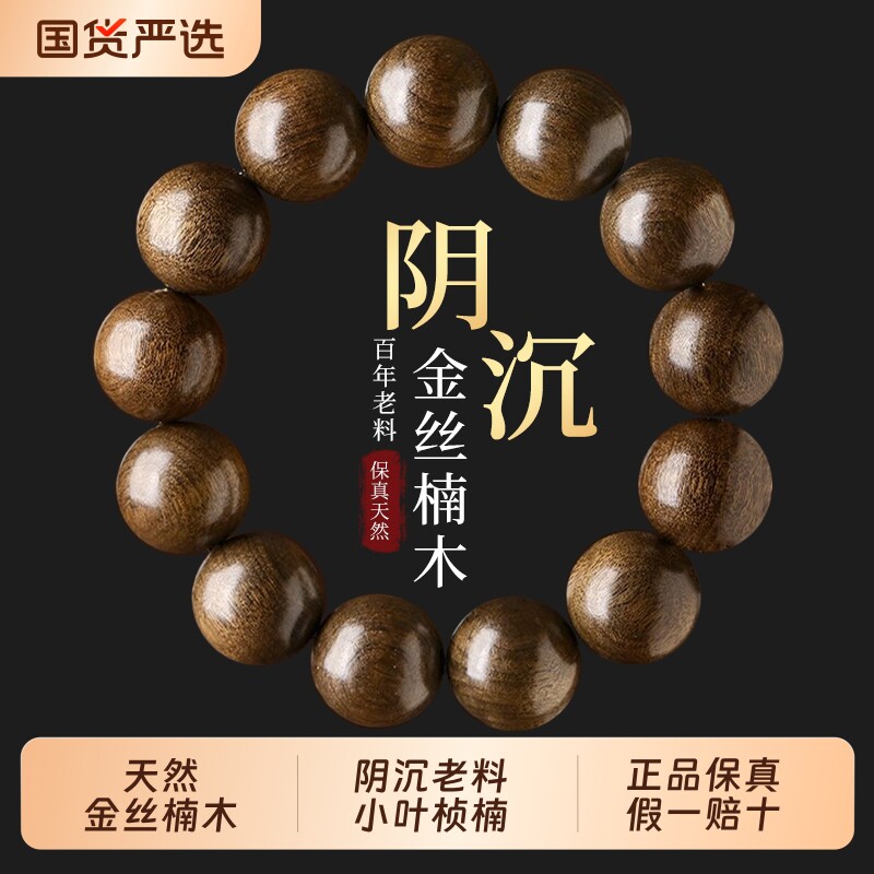天然金丝檀手串男士阴沉老料盘玩珠文玩静心佛珠木质盘串手链女