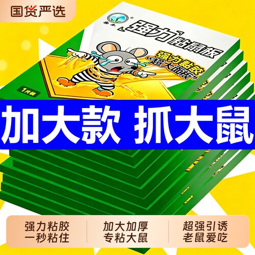 超强力粘鼠板捉粘大老鼠贴抓灭鼠捕鼠神器超强正品厨房家用新款