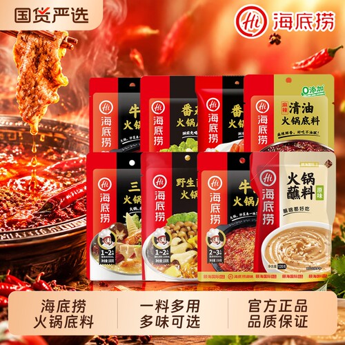 HI海底捞火锅底料麻辣烫调料