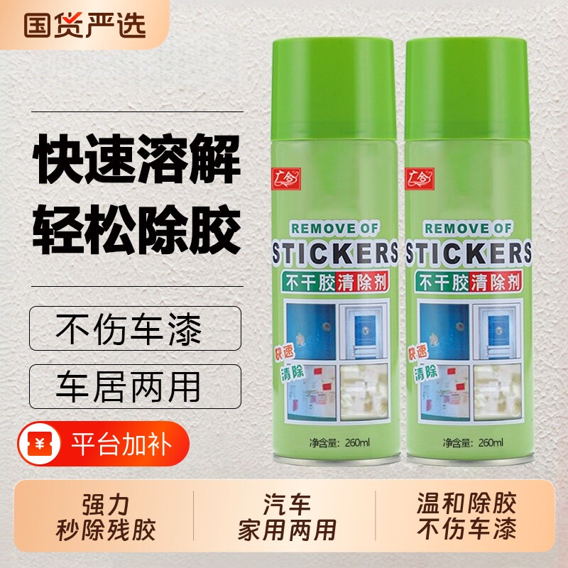 广合除胶剂家用去胶强力清除溶解不干胶汽车胶带粘痕玻璃瓷砖不伤