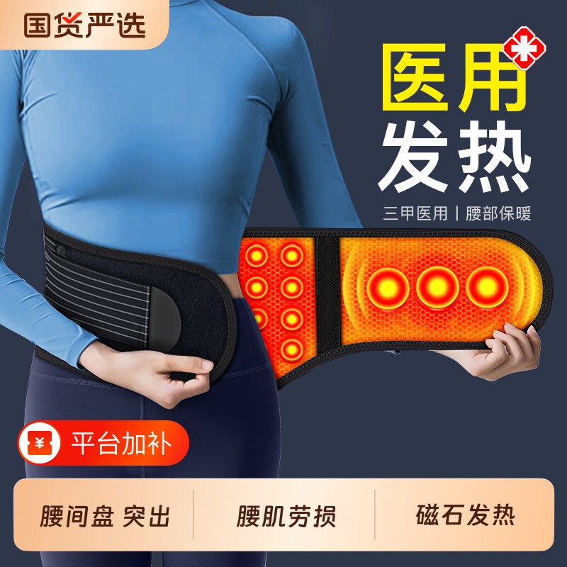 医用自发热护腰带腰椎间盘突出劳损专用加热磁疗保暖热敷暖腰部