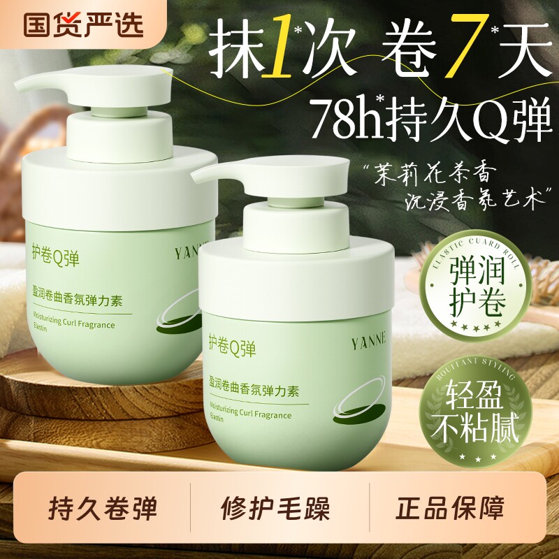 弹力素女卷发保湿持久定型防毛躁烫发官方正品牌自然蓬松弹力护卷