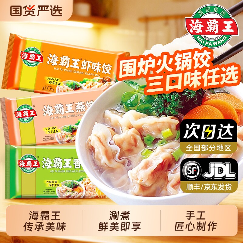 海霸王围炉火锅饺虾味饺燕饺火锅丸子商业批发新鲜虾饺半成品食材